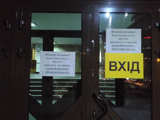 В Киеве закрывают железнодорожные кассы