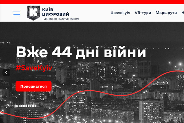 В Киеве запустили цифровой проект #SaveKyiv