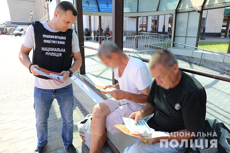 В Киеве на Центральном железнодорожном вокзале миграционная полиция информировала граждан о предотвращении торговли людьми
