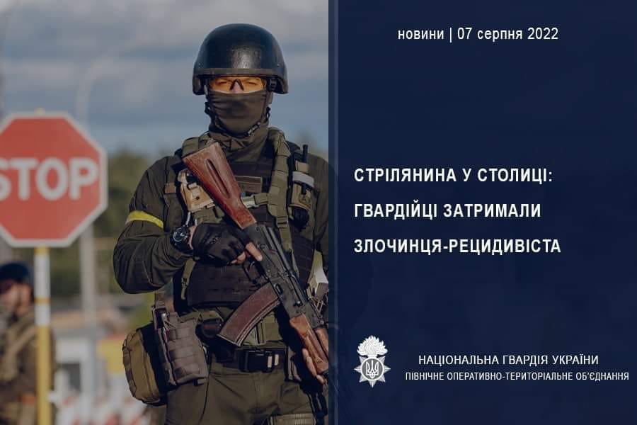 В Киеве нацгвардейцы задержали рецидивиста. Чтобы остановить нарушителя правоохранители открыли стрельбу
