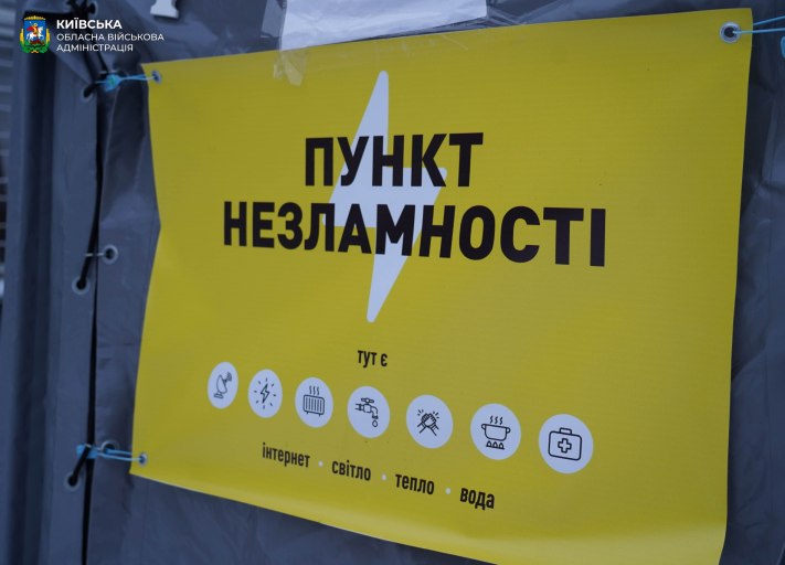С генераторами и запасами еды: в Киевской области развернуто 438 пунктов Незламності