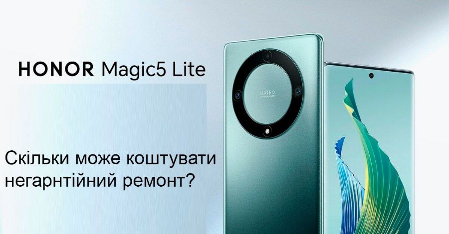 Нові телефони Honor Magic 4 Lite, Magic 5 lite – які проблеми можуть виникнути при ремонті?