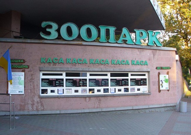 Кличко рассказал, что ждет киевский зоопарк