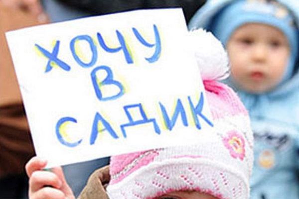 В Киеве созданы тысячи мест в детских садах
