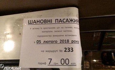 Проезд в киевских автобусах становится дороже