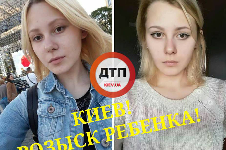 В Киеве пропала девушка