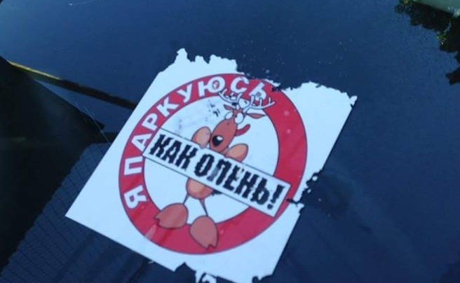 Киевляне отомстили героям парковки (фото)