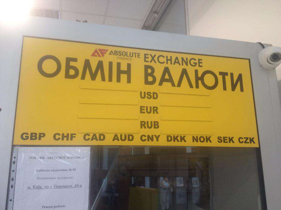 Киев заполонили нелегальные обменники. Список адресов