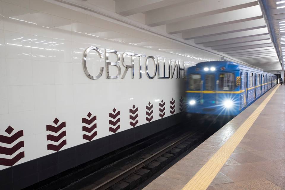 Ремонт станции "Святошин" подорожал на десятки миллионов