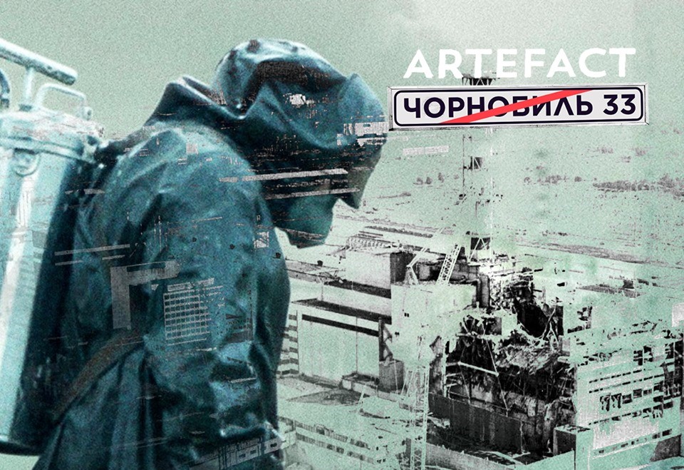В Киеве откроется выставка о Чернобыле