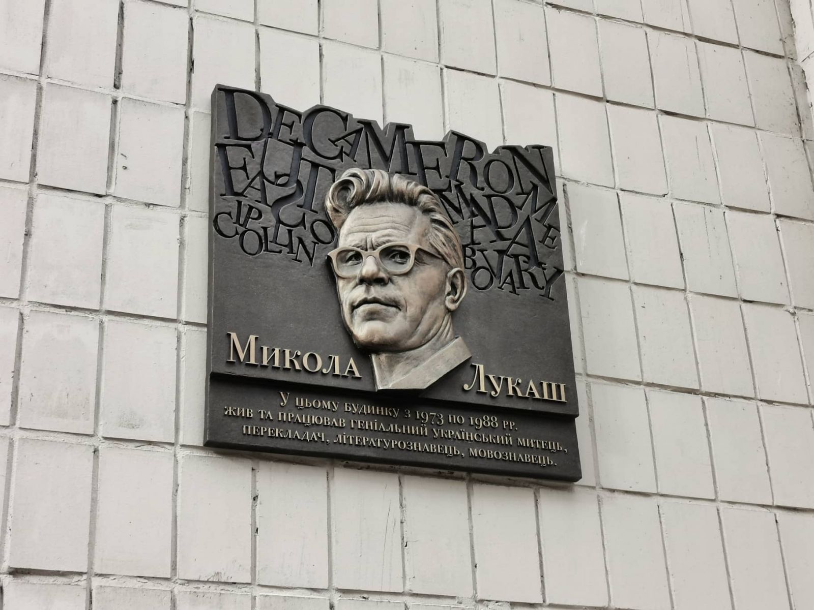 На Печерске открыли мемориальную доску полиглоту