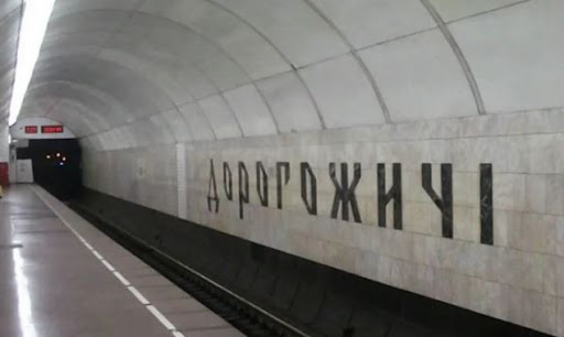 Киевлянам предлагают выбрать название для станции метро