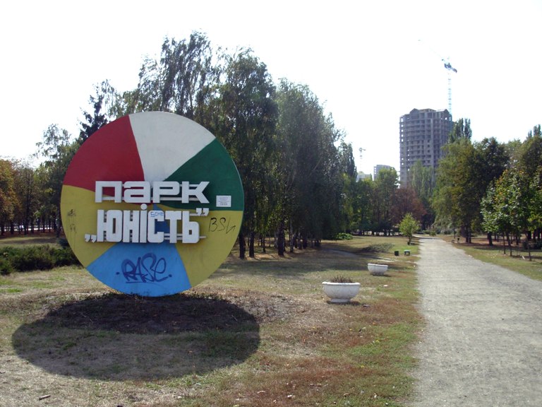 Киевляне просят закончить ремонт парка на Борщаговке