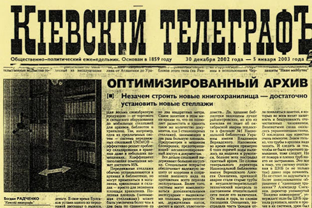 Перша київська газета. День в історії