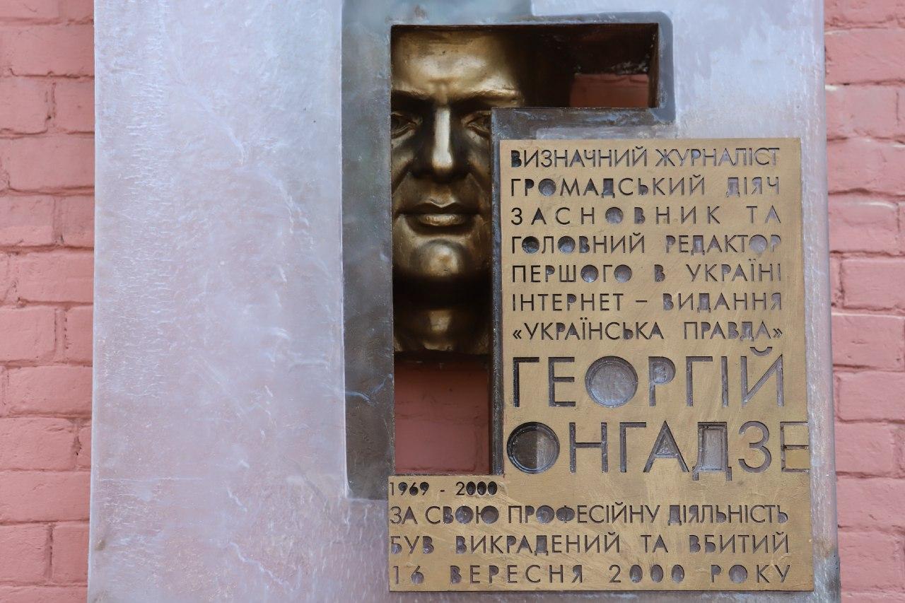 В Киеве увековечили известного журналиста
