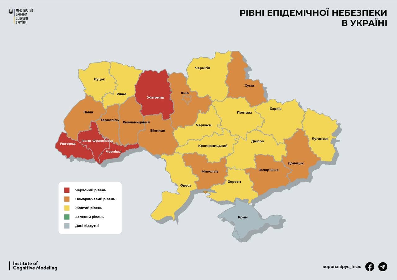 Киев – в оранжевой зоне. Четыре региона – в красной