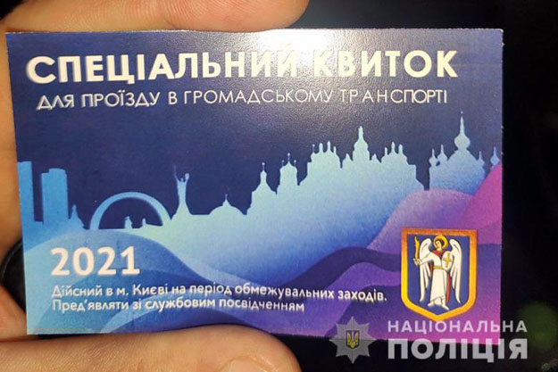 Киевлянка продавала спецбилеты для проезда в городском транспорте по 200 гривен