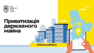 В Киевской области на приватизацию выставили 24 здания