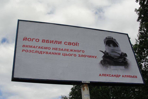 Под Киевом появились рекламные щиты с надписями “Его убили свои”