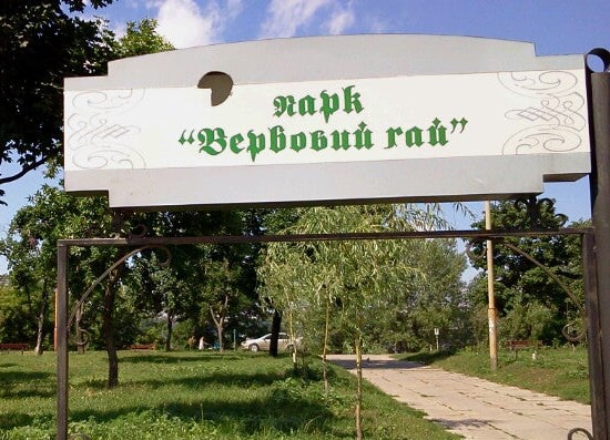 В Киеве во время реконструкции парка “Вербовый гай” расхитили 200 тысяч гривен