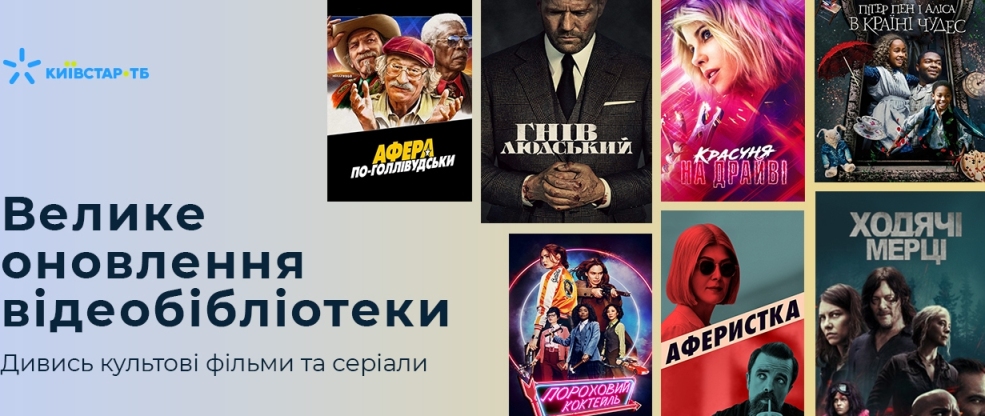 На платформе онлайн-телевидения Киевстар ТВ появилось еще больше контента