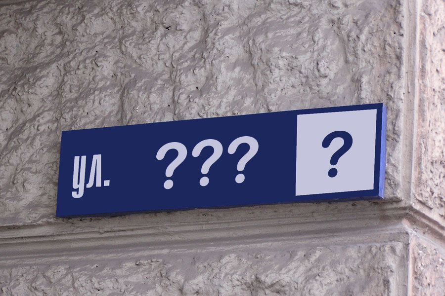 В Киеве переименовали 12 улиц и дали названия 4 новым объектам