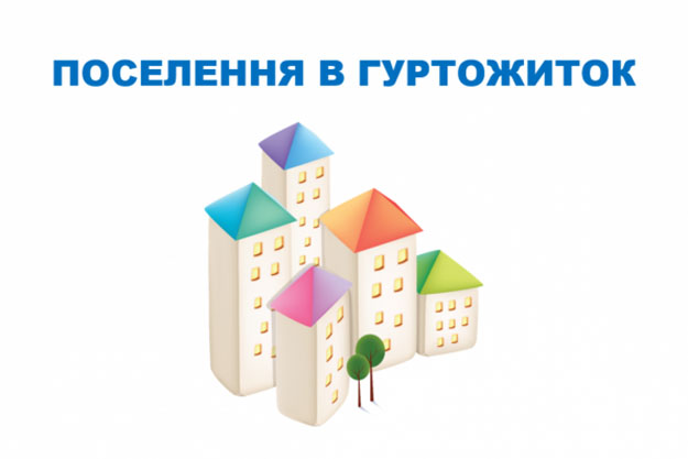 В общежитиях учебных заведений Киевской области находится 370 переселенцев