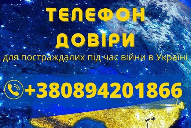 Киевские полицейские-психологи открыли линию телефона доверия для граждан
