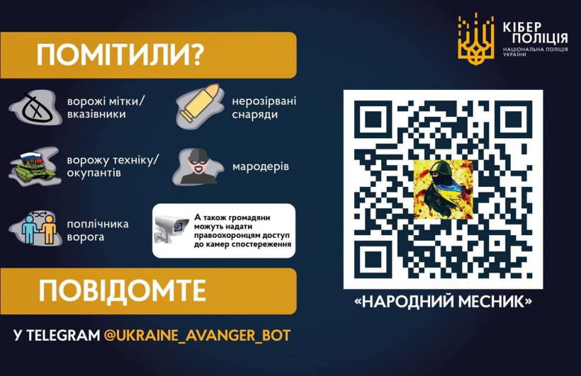 МВД Украины предлагает гражданам отправлять в ведомство ссылки на страницы в соцсетях пособников войск РФ