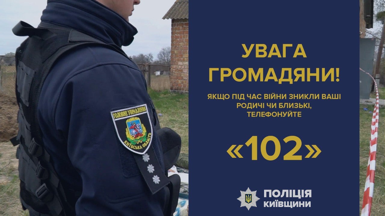 В Киевской области установлены более тысяч мирных граждан, погибших во время военных действий