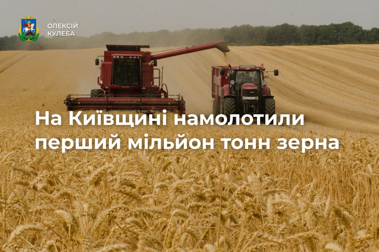 Аграрии Киевской области намолотили первый миллион тонн зерна