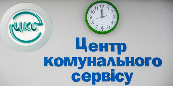 Сервісні центри “Центру комунального сервісу” та “Київводоканалу” не проводитимуть прийоми громадян 22-26 серпня із технічних причин