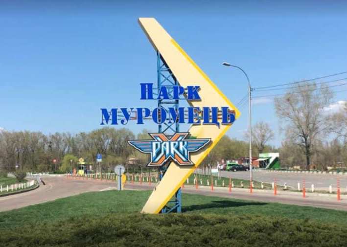 У Києві відкриють для відвідувань парк "Муромець"