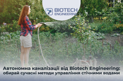 Переваги біосептиків компанії Biotech Engeneering для ефективної каналізації у приватних будинках