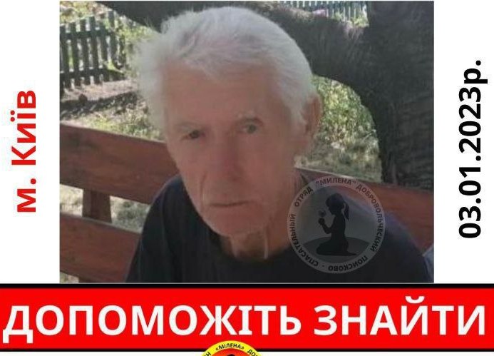 У Києві зник чоловік із втратою пам'яті