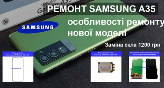 Ремонт самсунг a35 у Києві.  Плюси і мінуси при заміні екрану в порівнянні з a31 a32 a33 a34