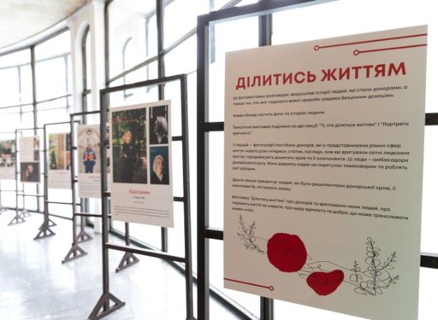 В Киеве открылась выставка, посвященная донорам