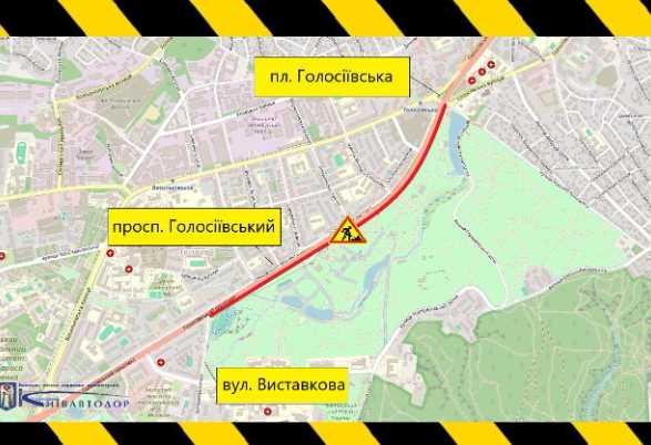 На Голосеевском проспекте ограничат движение пешеходов до конца ноября