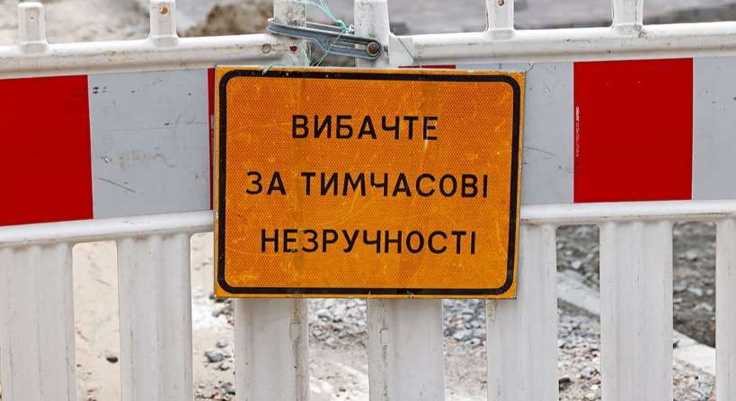 Ремонт дорог в Голосеевском и Шевченковском районах Киева: где именно будет ограничено движение