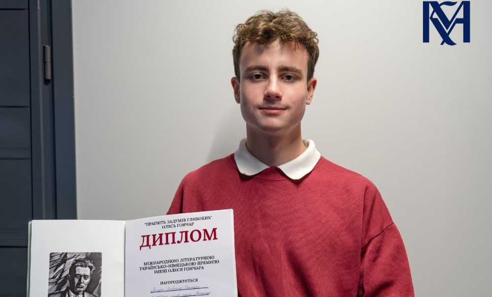 Международную немецко-украинскую литературную премию имени Олеся Гончара получил студент Могилянки