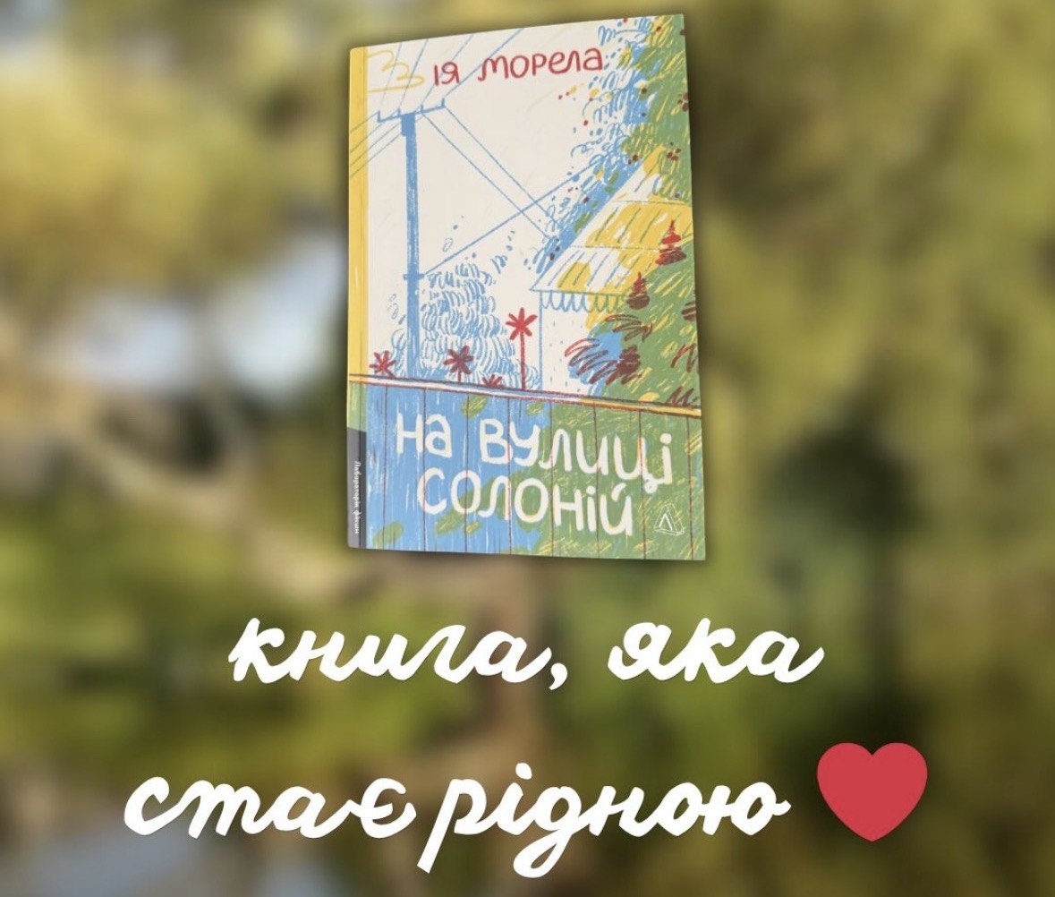 Справжня машина часу – Твір Ії Морели – найкраще літо вашого дитинства