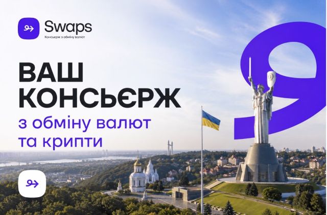 Валюта і крипта в одному місці: чому SWAPS став обмінником для тих, хто не хоче бігати по Києву