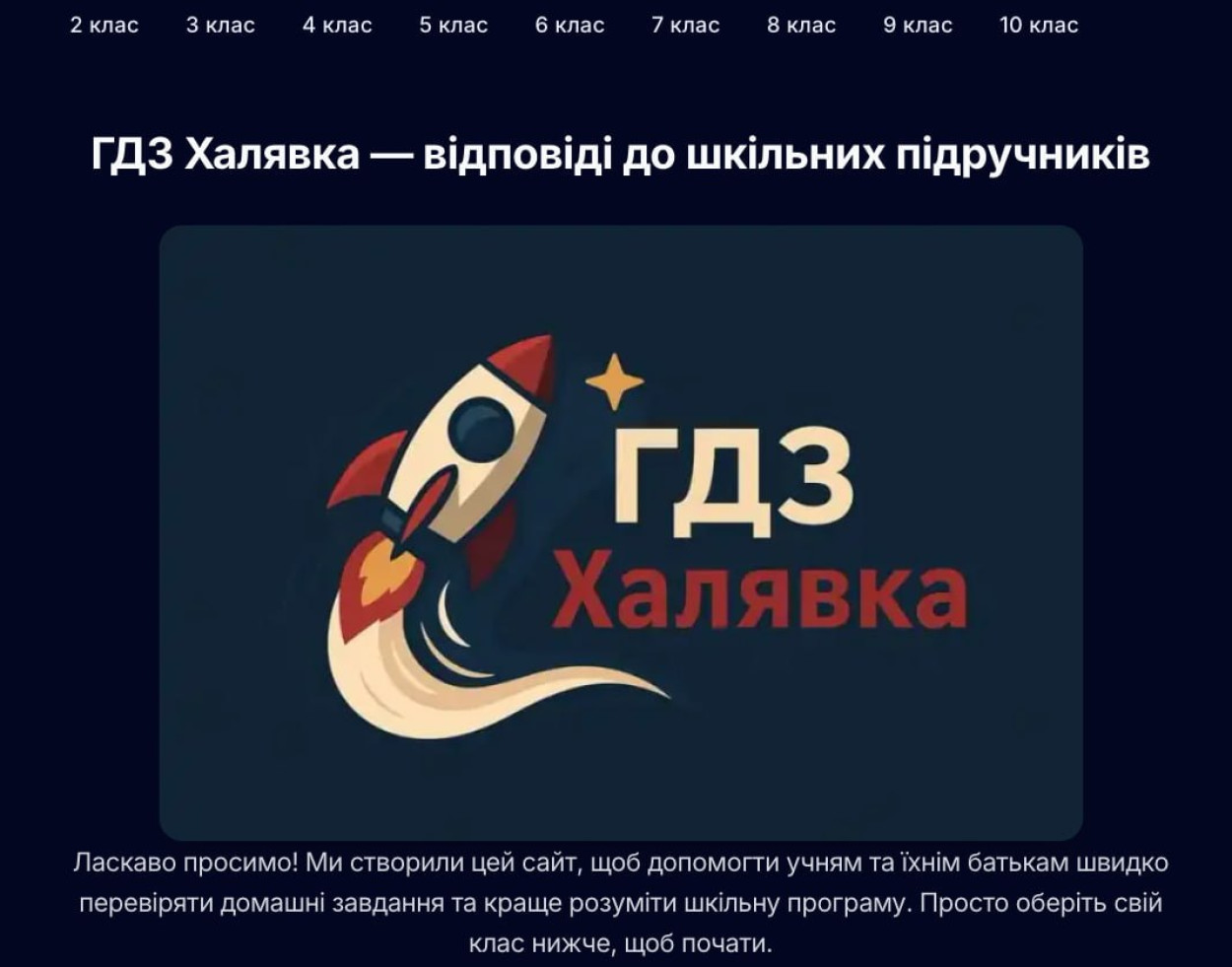 Сучасна освіта та готові домашні завдання: як сайт ГДЗ Халявка допомагає школярам та батькам